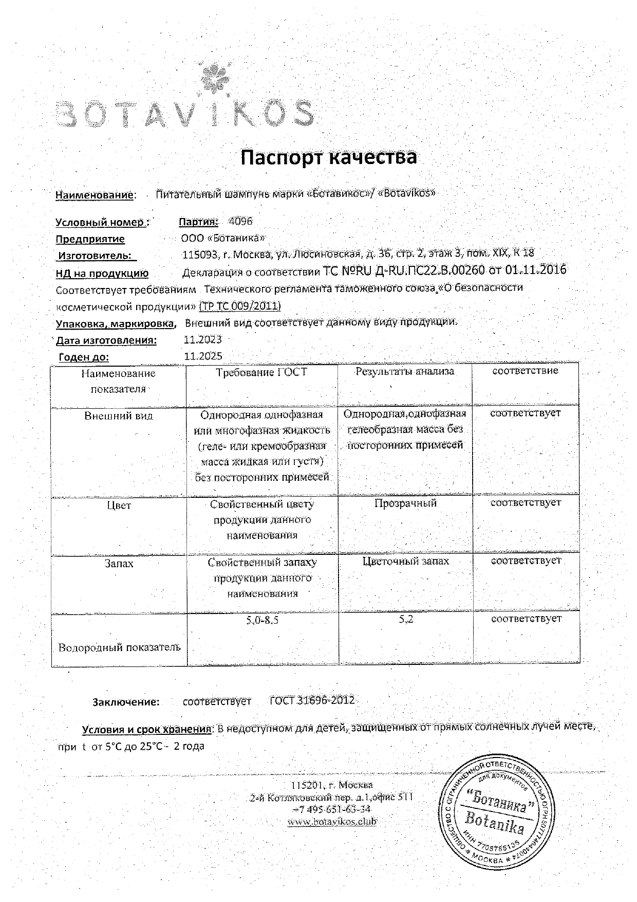 Паспорт №112023